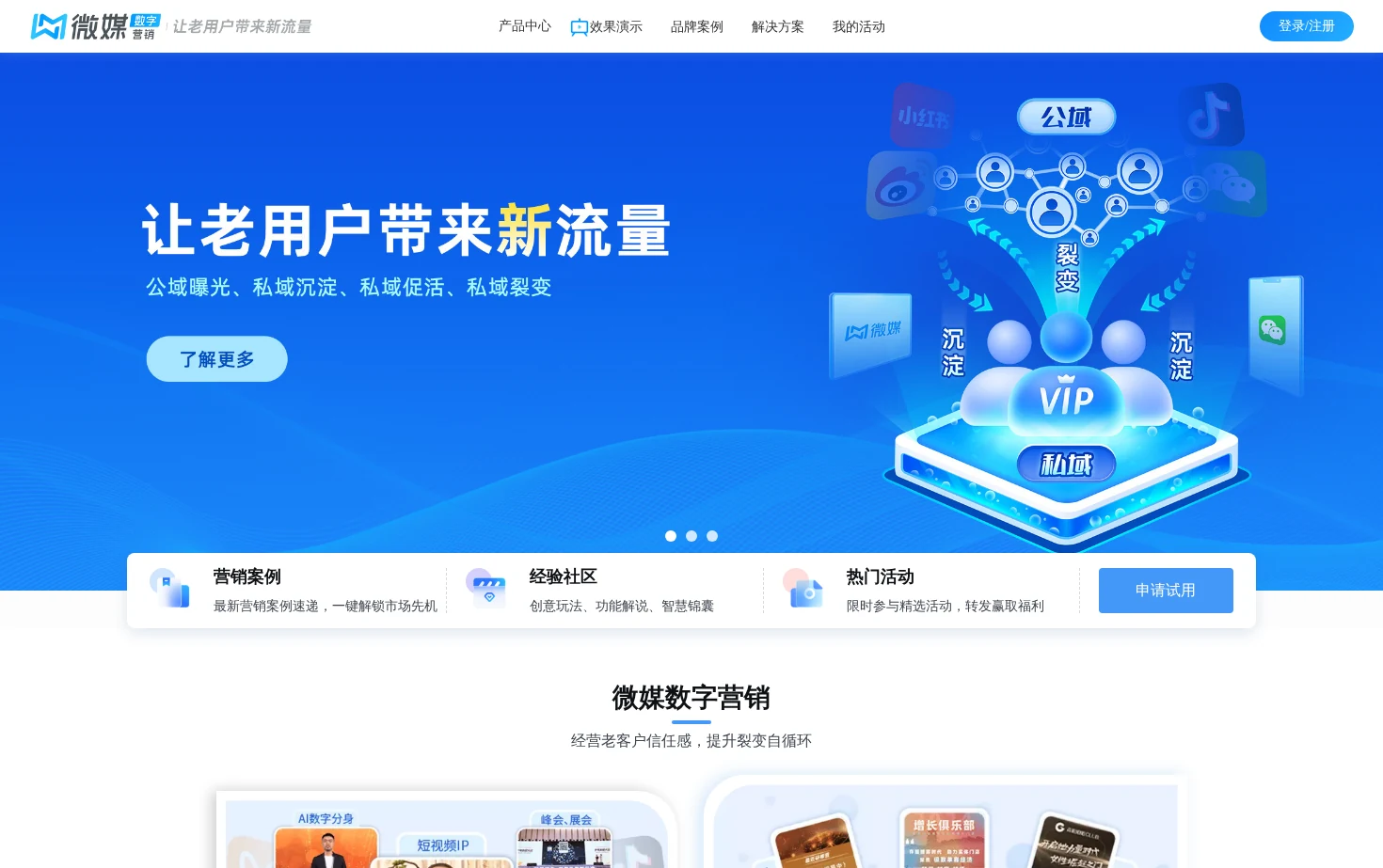 微媒数字营销 页面快照